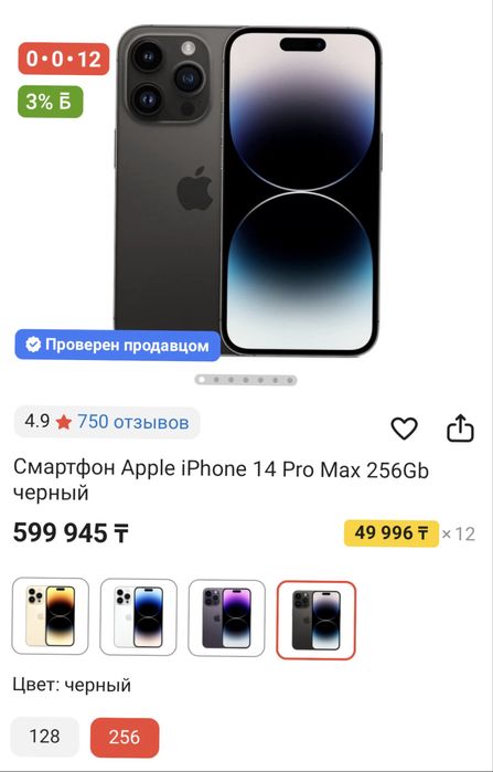 14 про мах 256гб