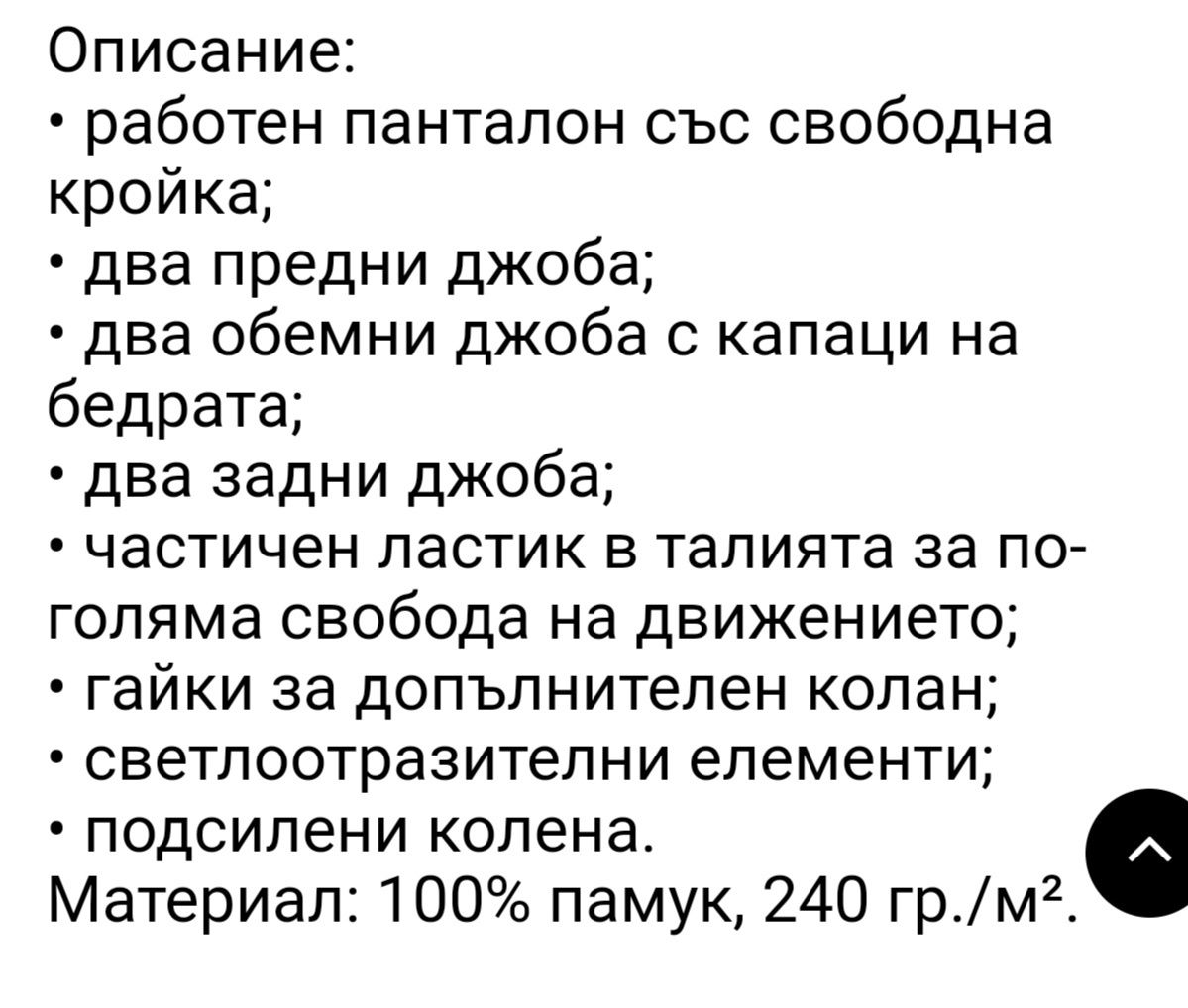 Работни панталони  100% памук
