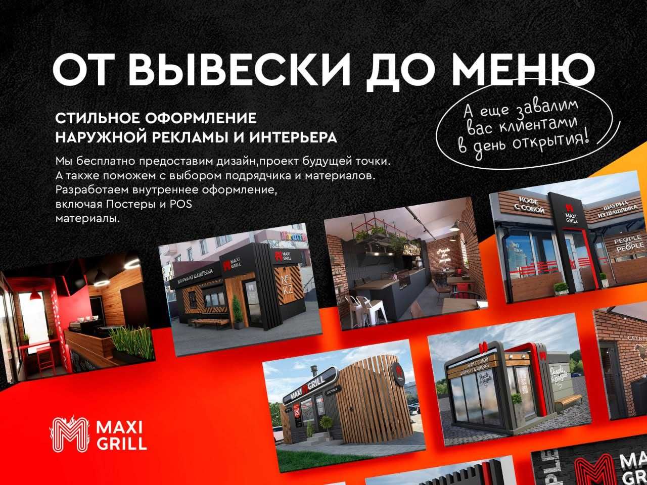 Точка фаст-фуда по франшизе MAXI GRILL Павлодар