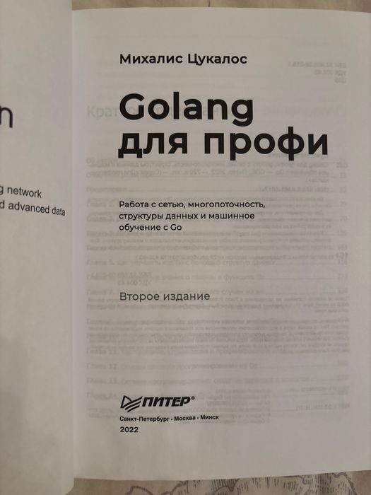 Golang для профи