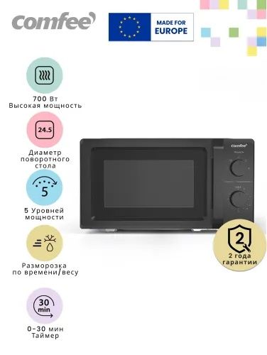 Микроволновая печь Comfee CMW719L2W-B