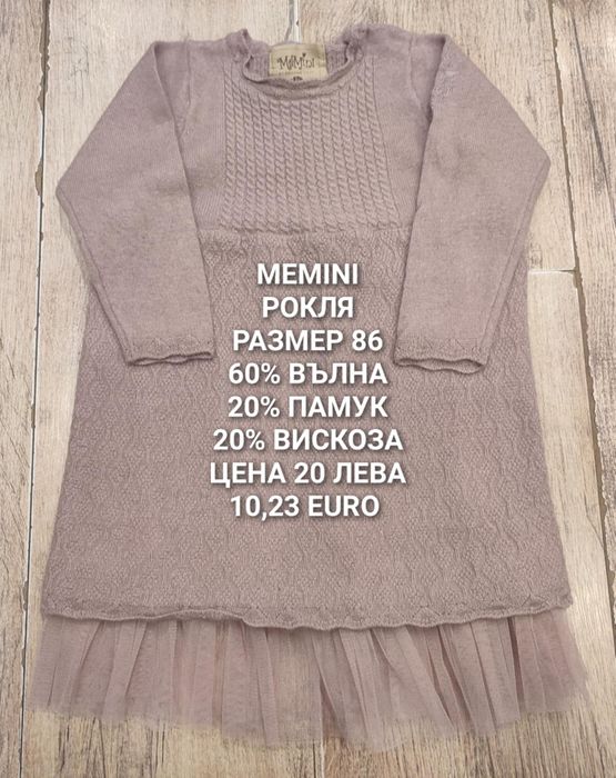 МЕРИНО вълна  от 80 до 104 размер