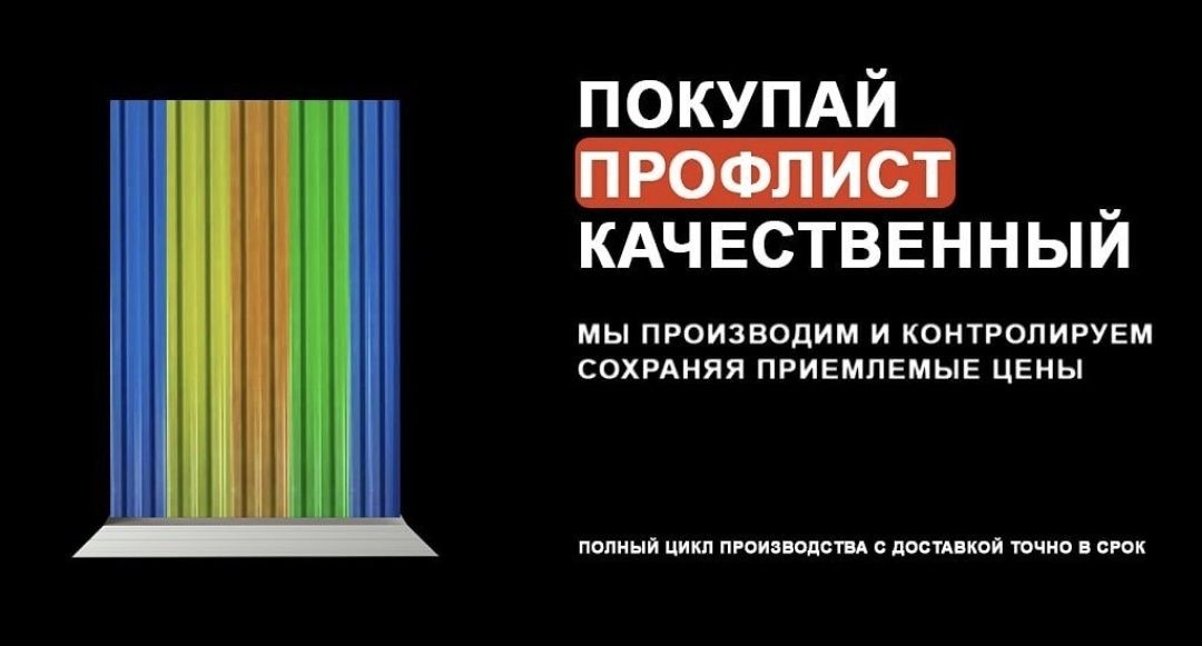 Профлист Металлочерепица Профиль Проф Профлист цена