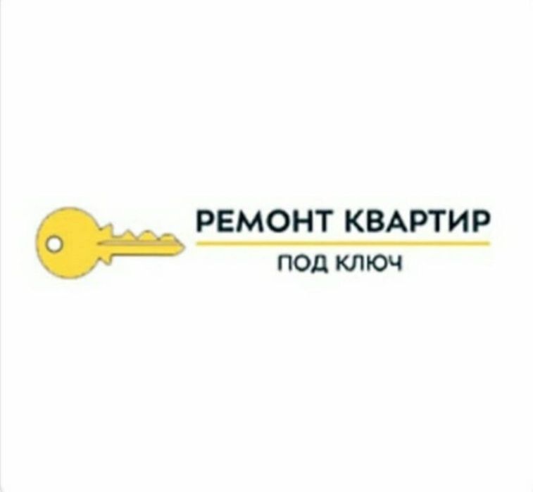 Ремонт квартир и домов