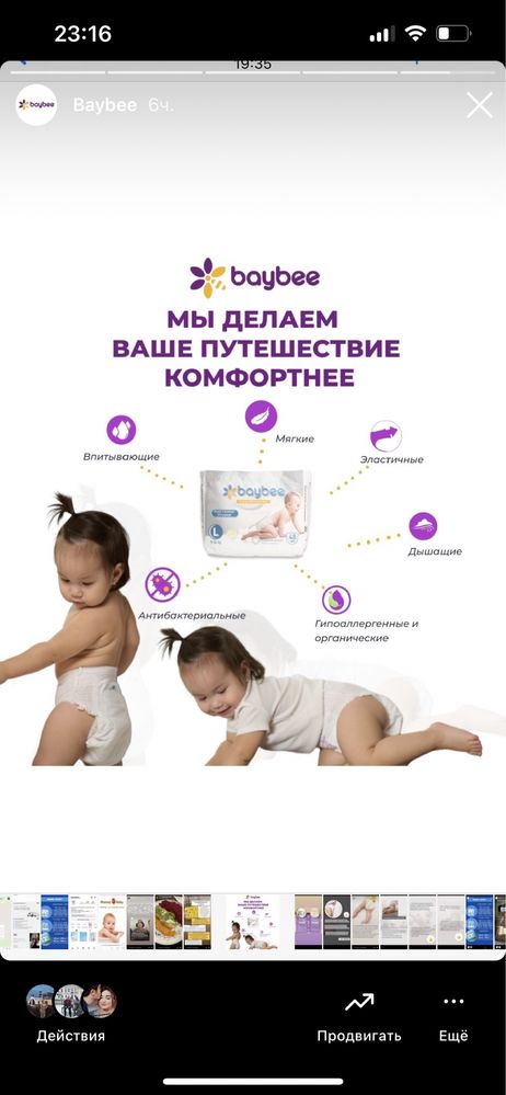 Подгузники Baybee, Mommy baby, Мама знает