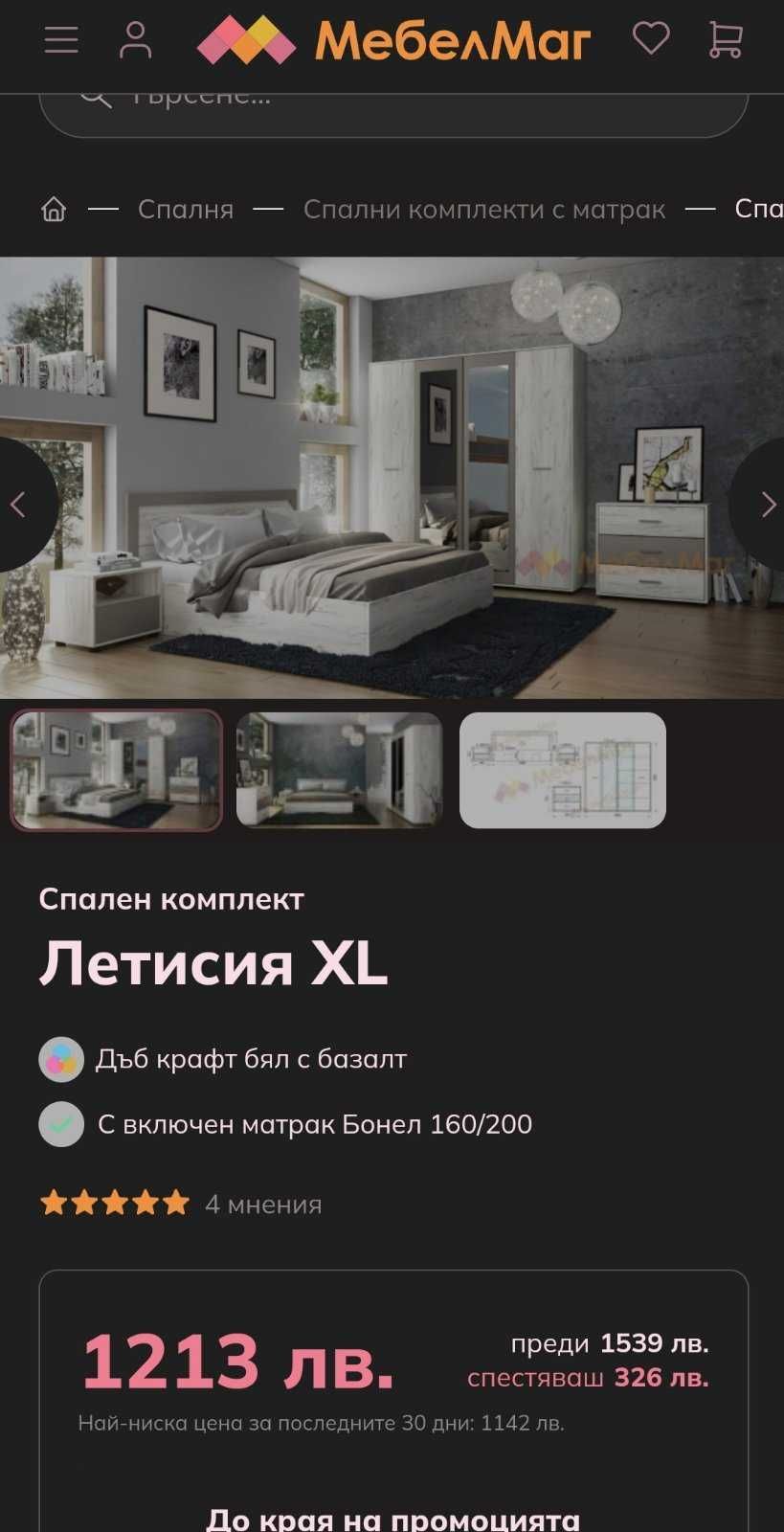 Спален комплект включва спалня,2 нощни шкафчета,гардероб,скрин