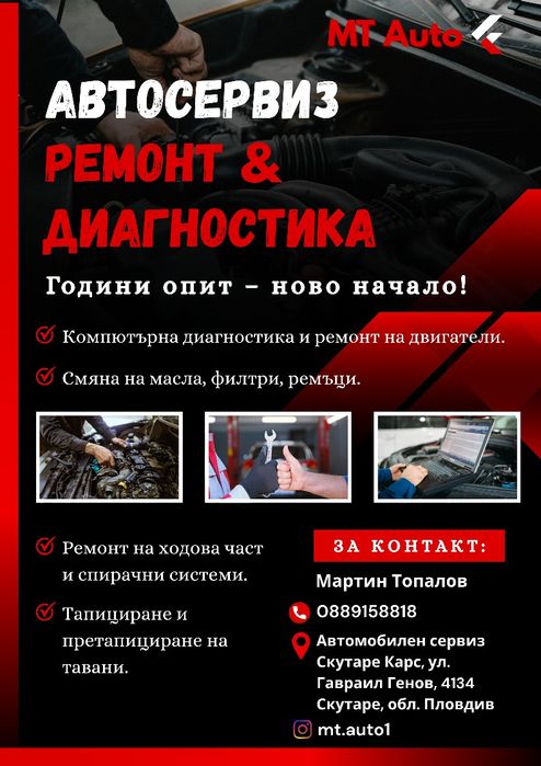 Автосервиз MT Auto