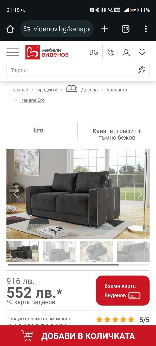 Канапе Его/Диван