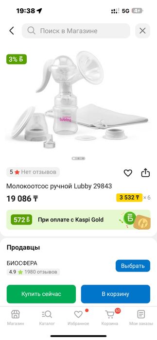 Молокоотсос в отличном состоянии