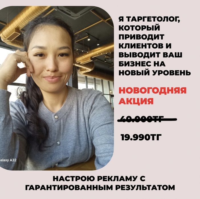 Таргетированная реклама