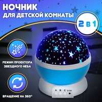 Ночник-проектор светодиодный Звёздное небо (Есть Доставка)