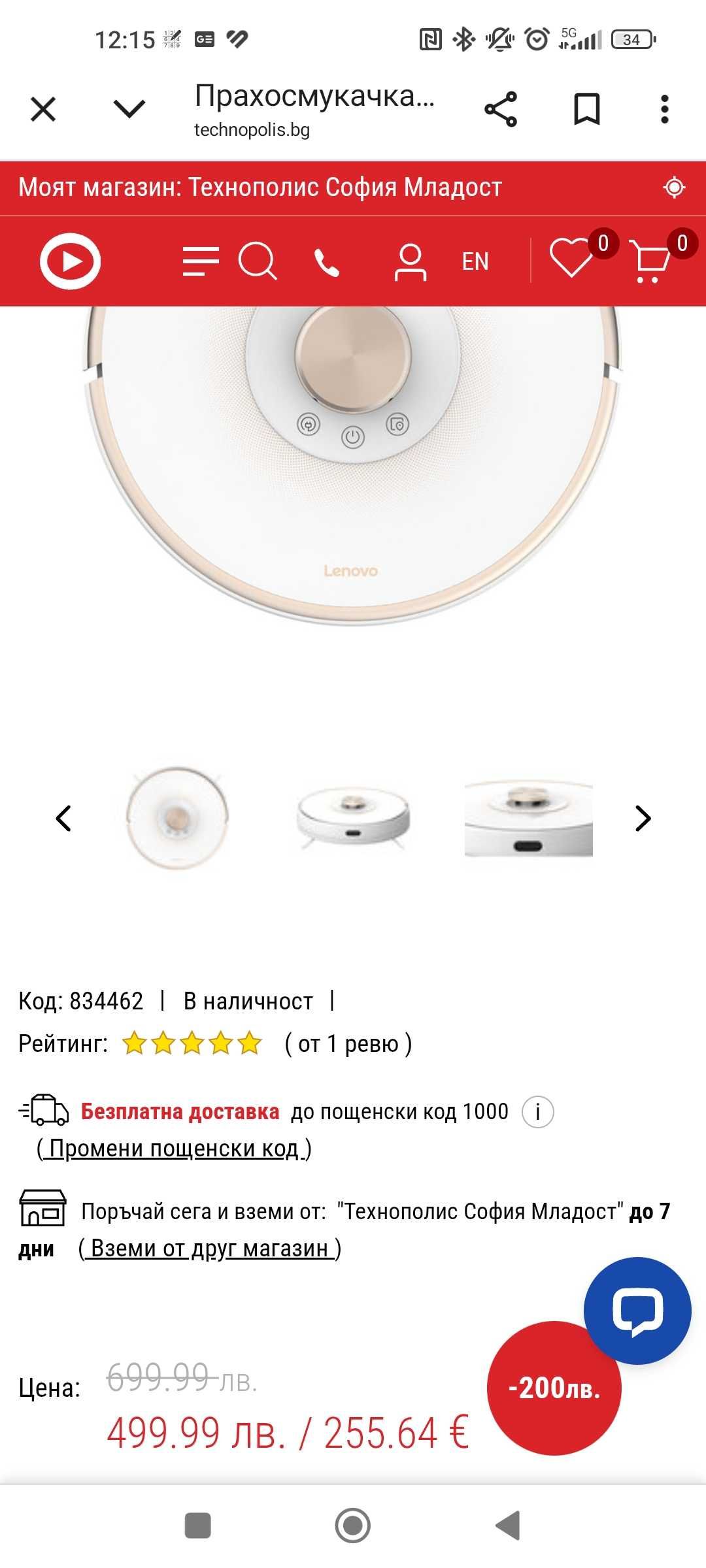 Прахосмукачка робот Lenovo T1S