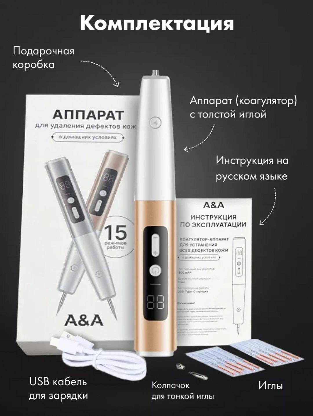 Косметический аппарат для удаления папиллом и бородавок тату