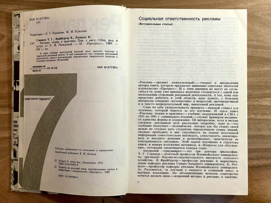 РЕКЛАМА. Теория и практика. Автор: Сэндидж Фрайбургер Ротцолл