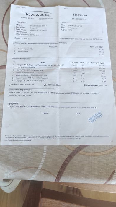 Kia  Carens с газова уредба