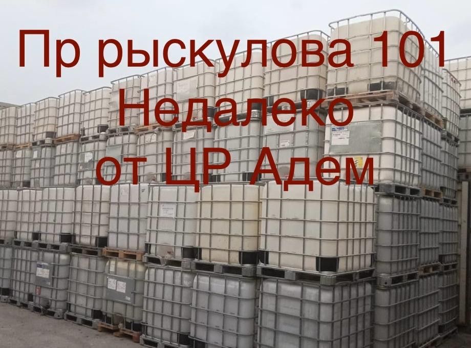 Цена с НДС Еврокубы 1000л Для питьевой воды