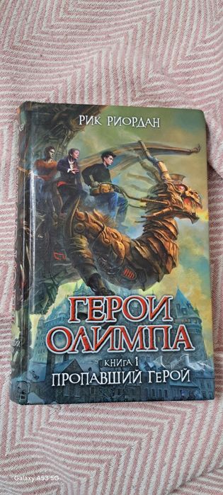 Герои олимпа,  первая книга цикла