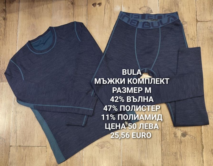 МЕРИНО вълна за мъже