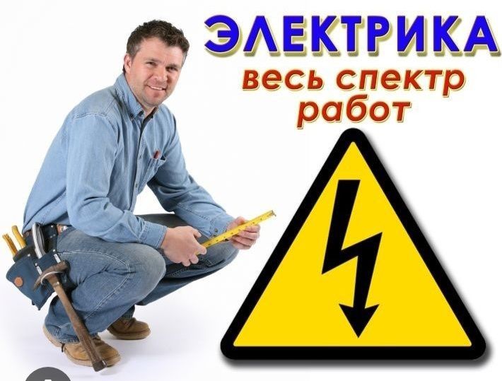 Электрик 24/7 Юго-Восток