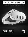 Мета Meta Quest 3 Oculus 128гб/512гб.Мета Куест 3 Окулус 128gb/512gb