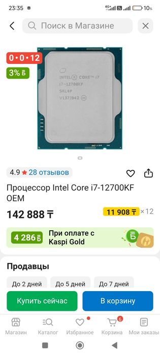 Процессор Intel Core i7-12700KF (LGA1700) в идеальном состоянии торг