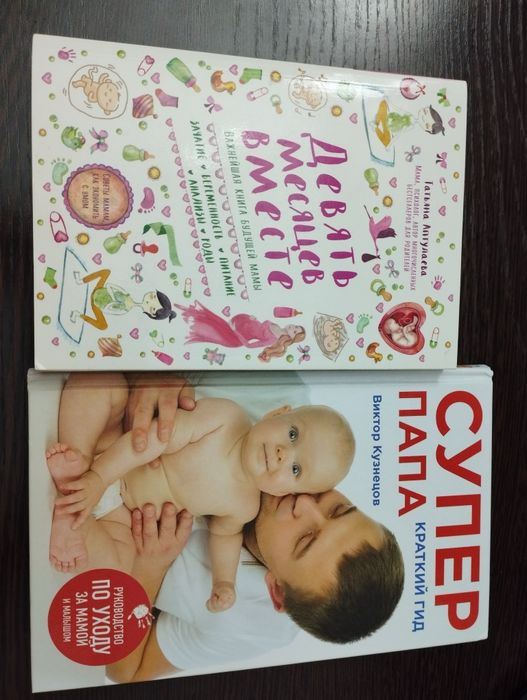 Продам книги для беременных и будущего папы