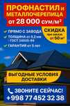 Профнастил метталочерепица