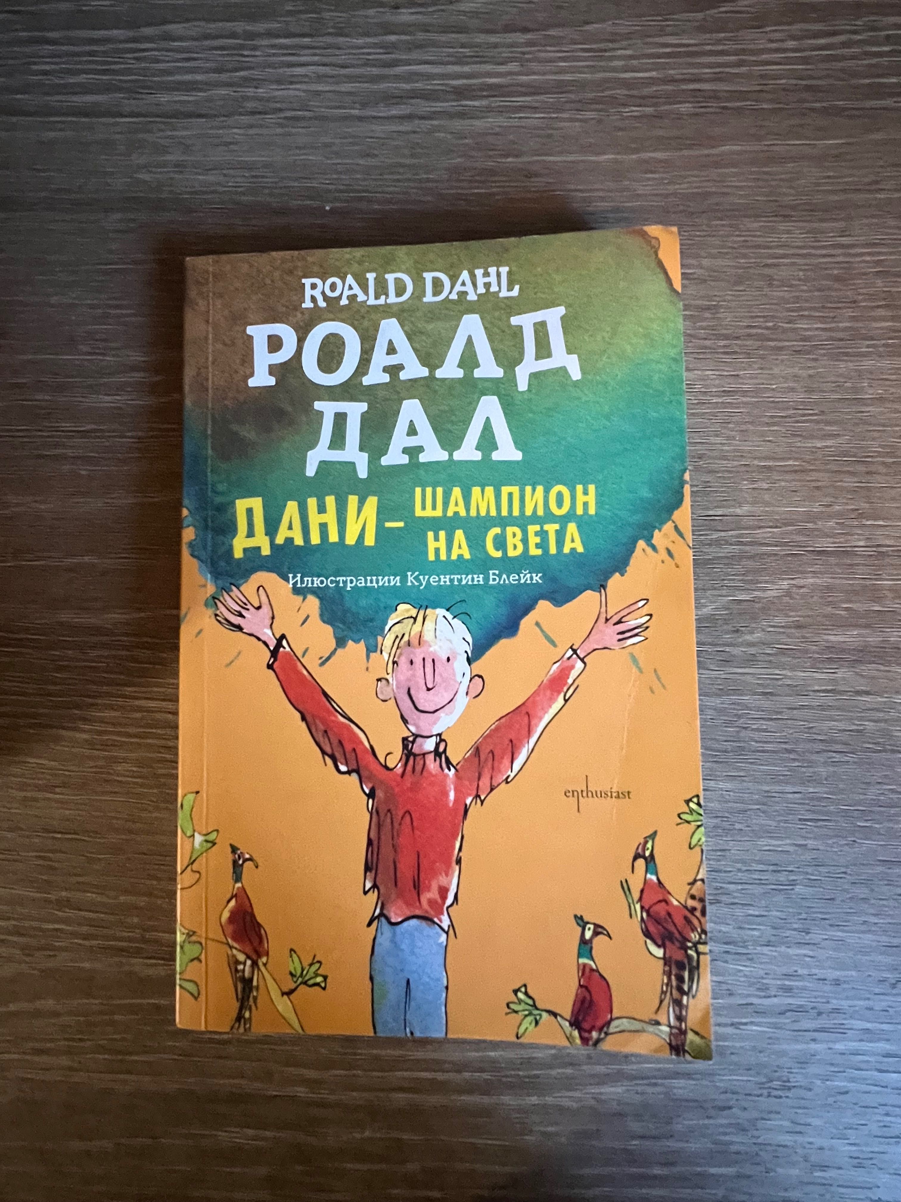 Sunday Habit, Роалд Дал