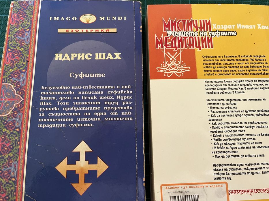 мистични медитации, хазрат хан, Гудман, дон Карлос