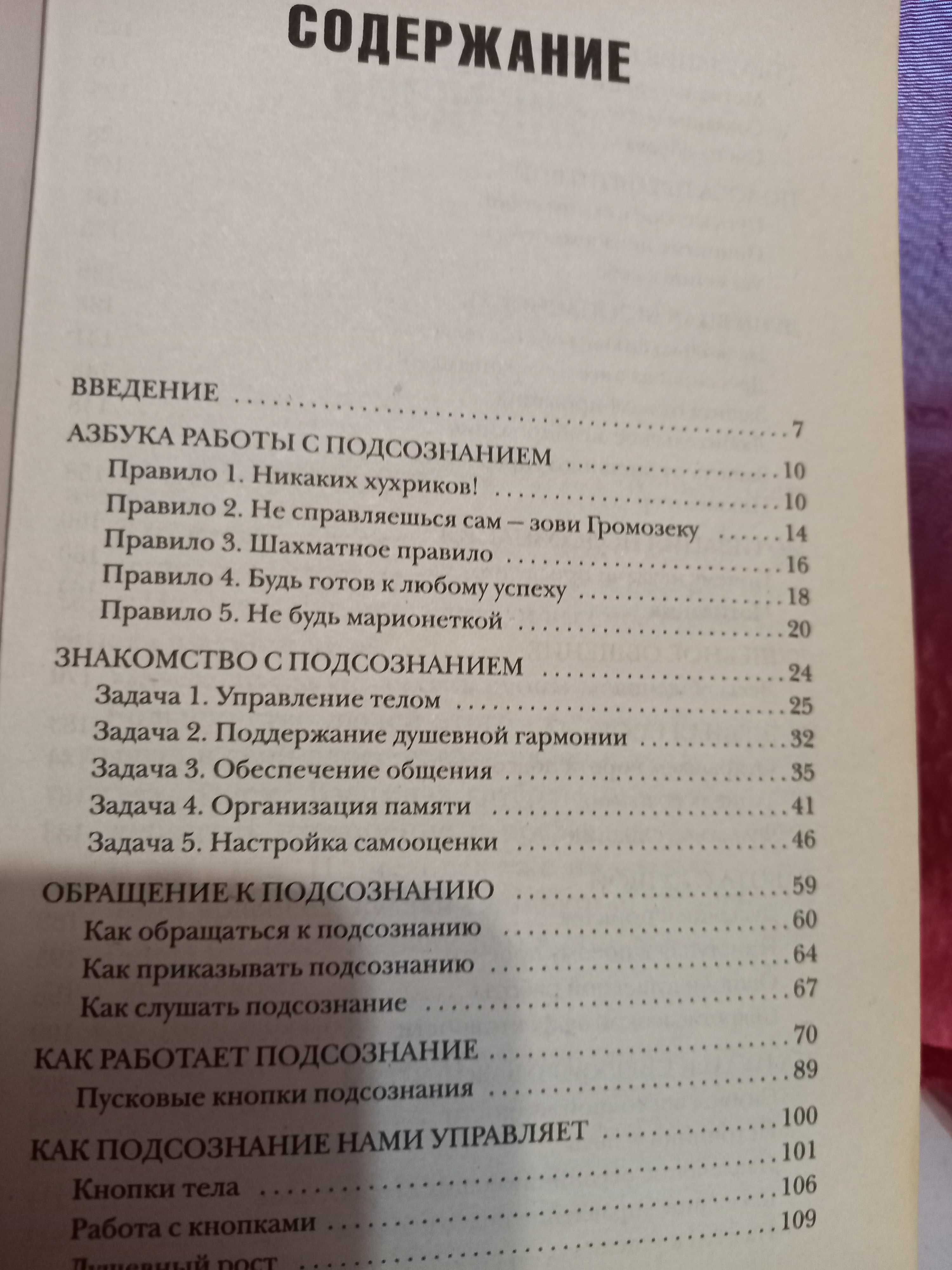 Книга  из серии "Как управлять подсознанием". Автор Шереметьев К.