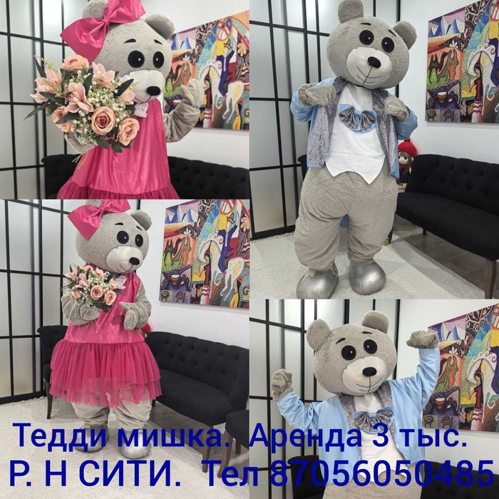 Аниматор. Тедди аю