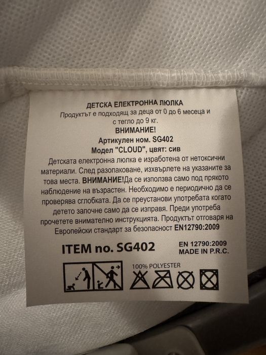 Бебешка електронна люлка