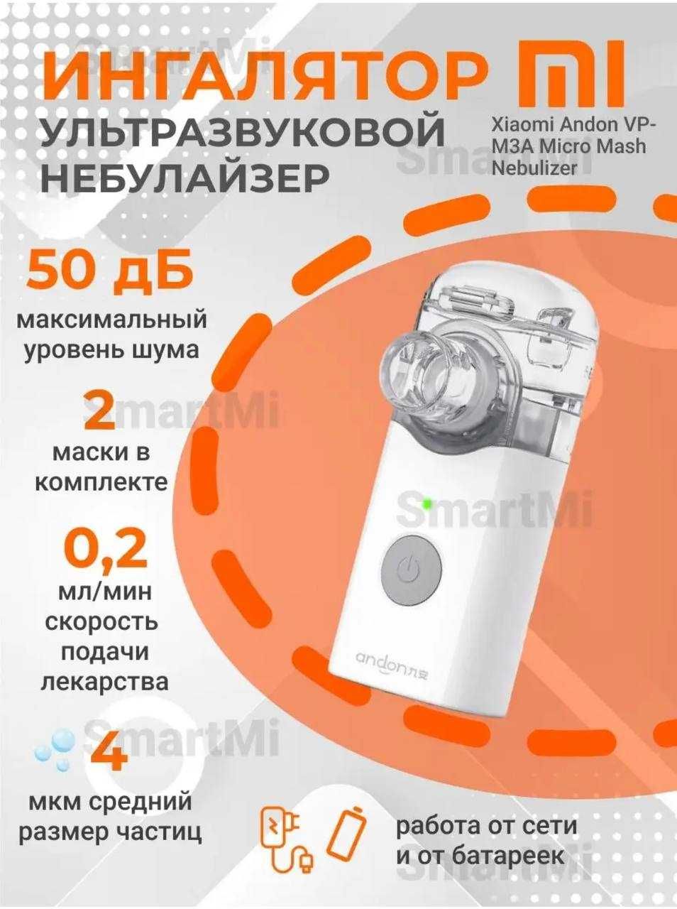 Ингалятор xiaomi mi