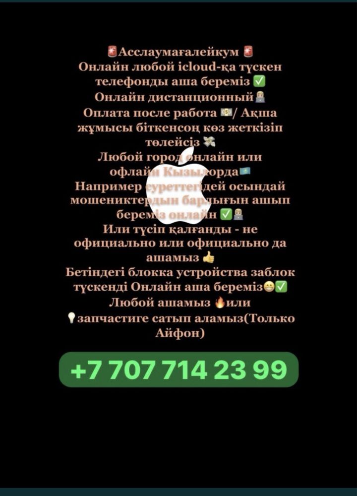 iPhone Аламыз любой жағдайда Тек Айфон