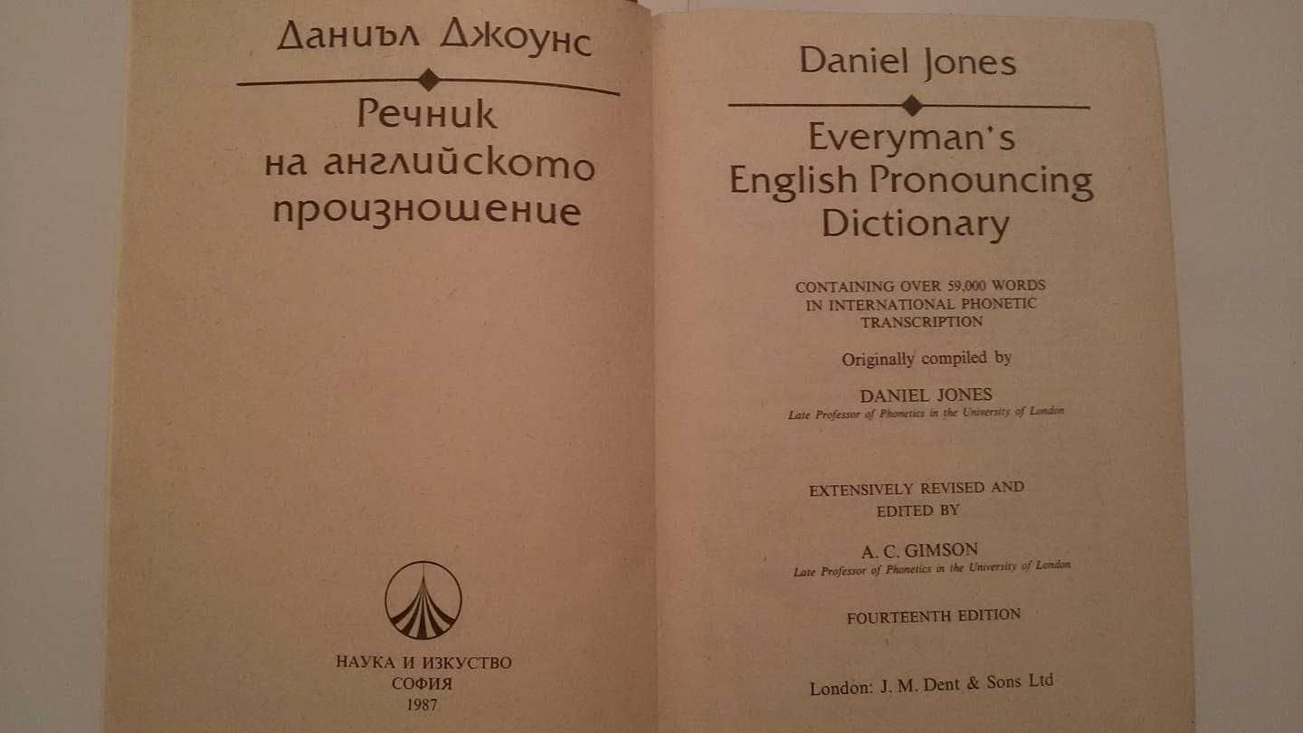 Речник на английското произношение – Everyman’s Pronouncing Dictionary
