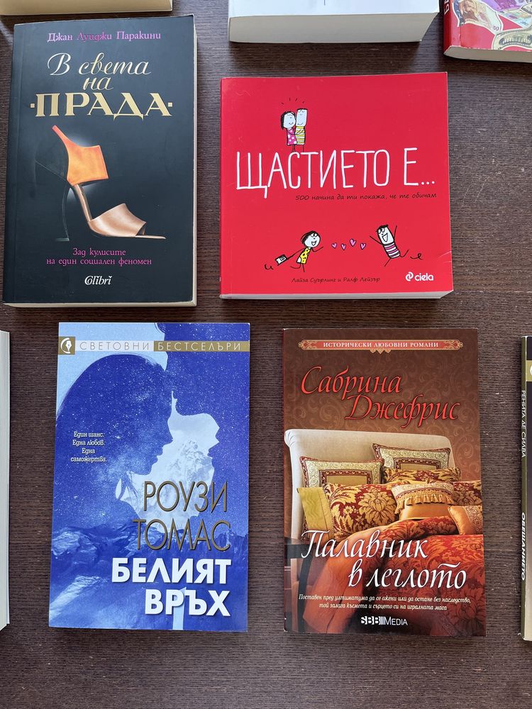 Книги Биография на Ив Сен Лоран, Прада, самопомощ, романи