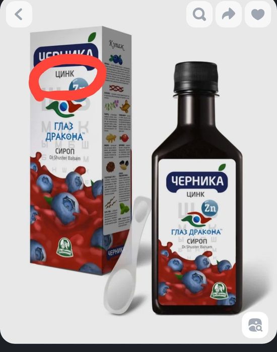 черника сироп  глаз дракона