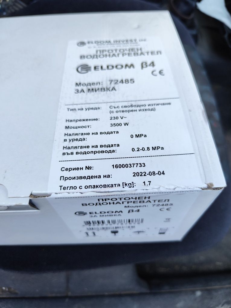 Елдом проточен бойлер B4 Неопотребяван с 2 години гаранция!