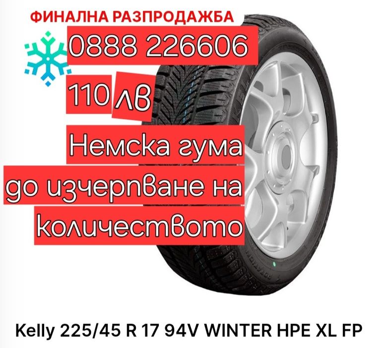 225 45 17 Kelly Made in Germany and France