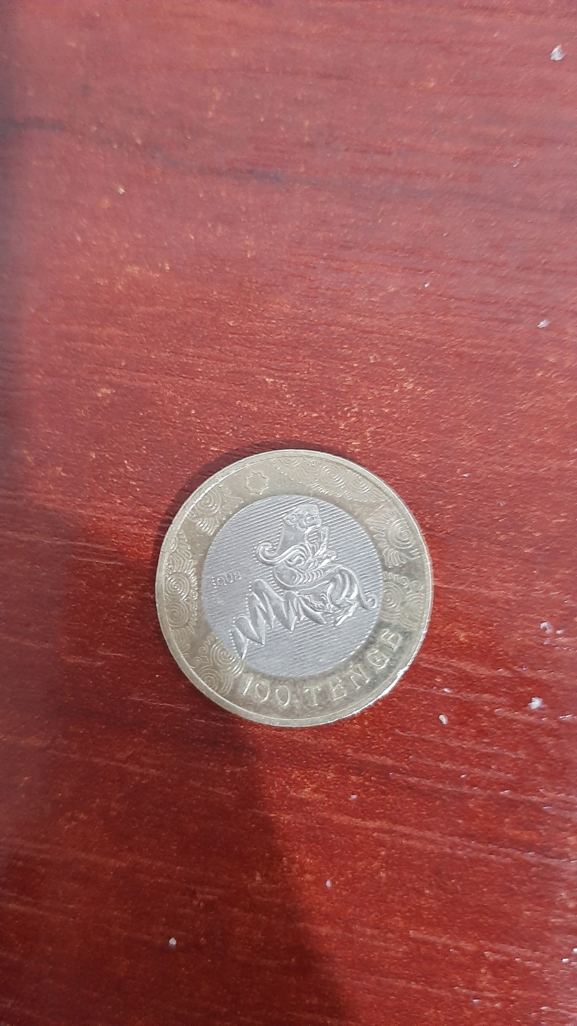Казахстанское монета 100тг