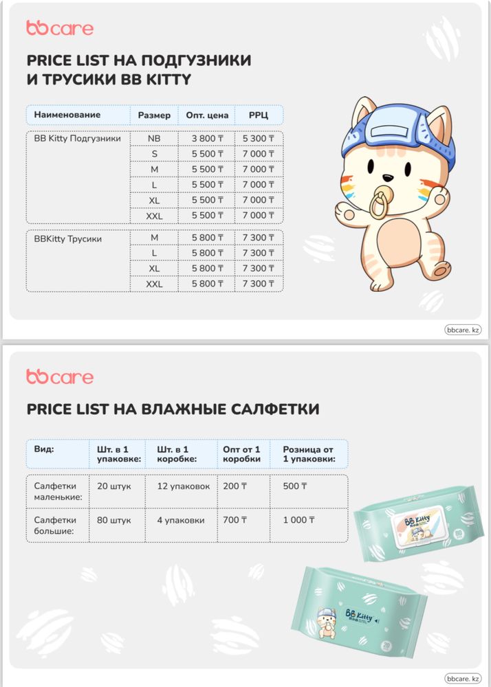 Оптовая продажа качественных подгузников и трусиков бренда BBKitty