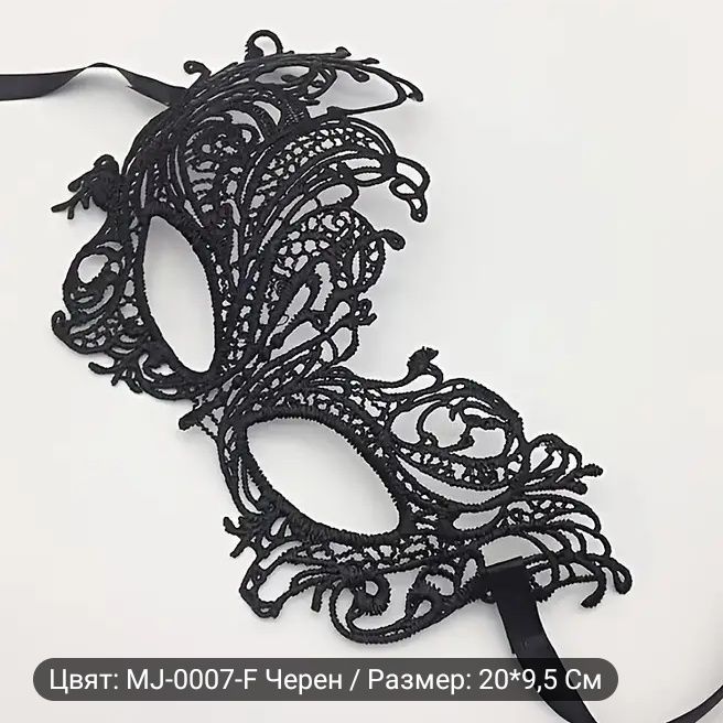 Черна дантелена маска
