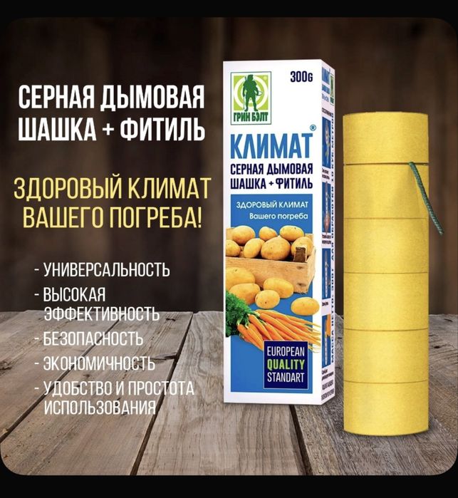 Климат - Серная Дымовая шашка