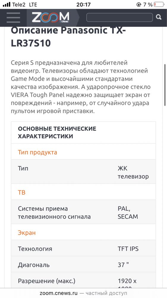 Телевизор Panasonic + столик к нему