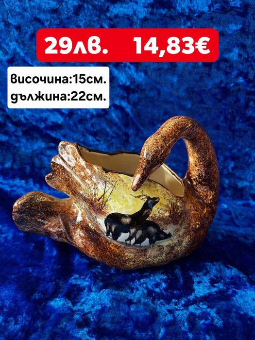 Красиви порцеланови лебеди с ловни мотиви (лов, ловец)