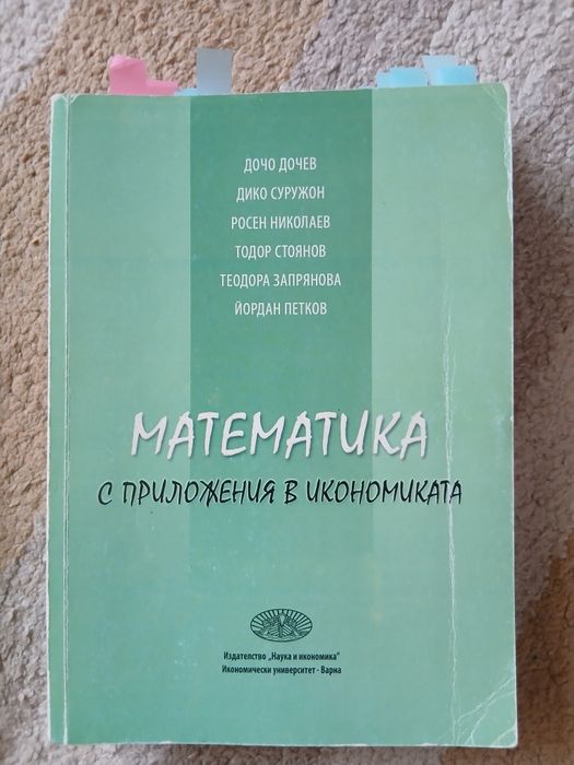 Учебници по икономика Икономически университет