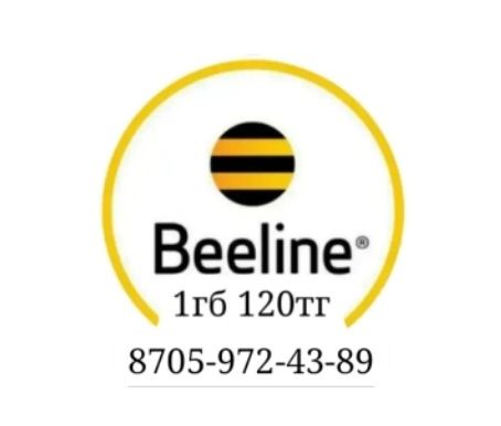 Продаю Гб на Билайн