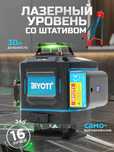 Лазерный уровень Biyoti BYT-4D29LL