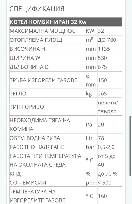 Комбиниран котел на пелвти