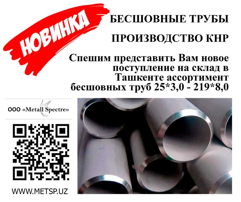 Продаются стальные Трубы, Трубопрофиль, Арматура, Катанка- ТТЗ Сергели